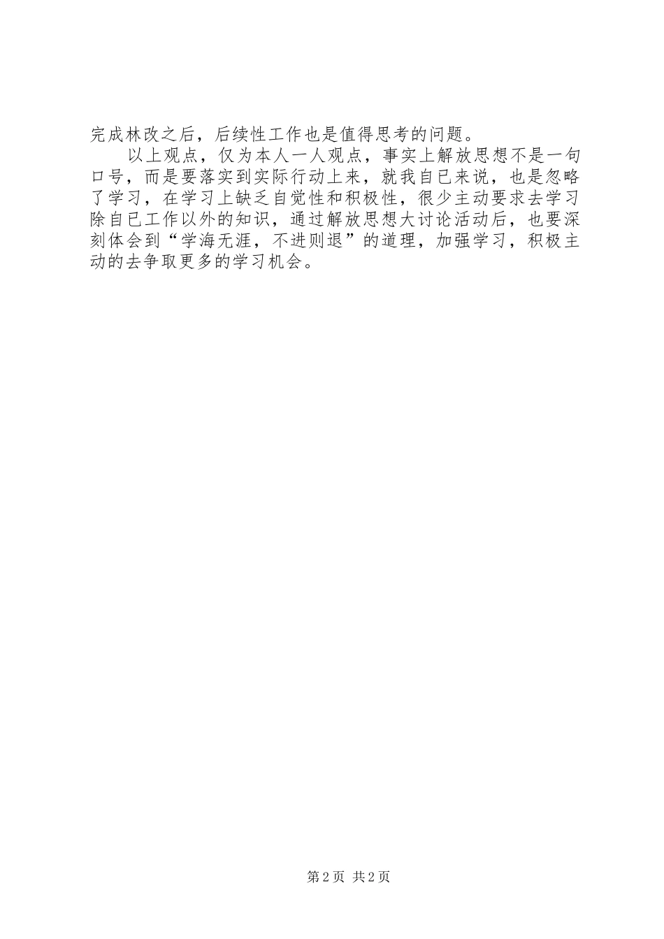 林业系统大讨论心得体会_第2页