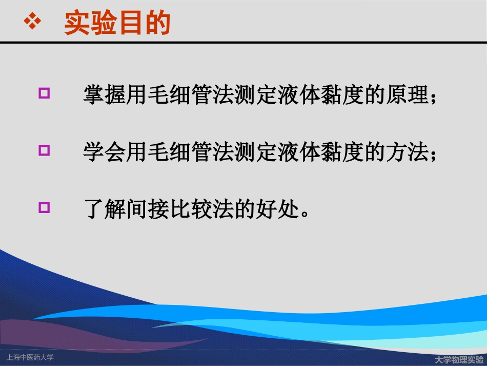 实验一++液体黏度的测定_第3页