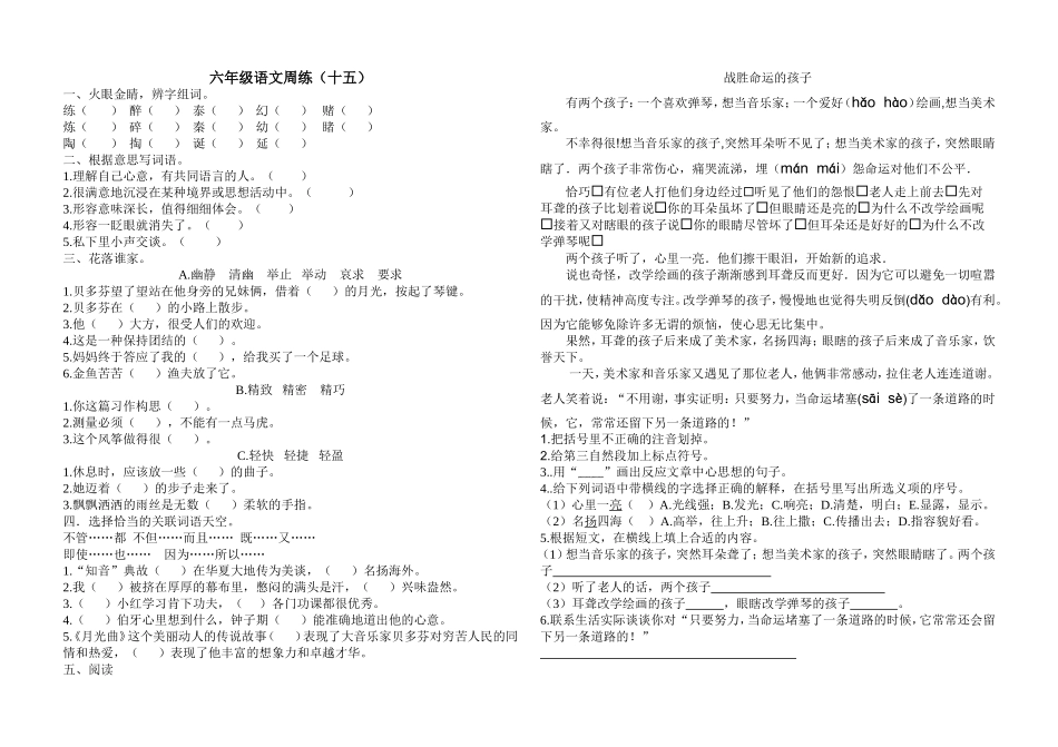 周练（十五）_第1页