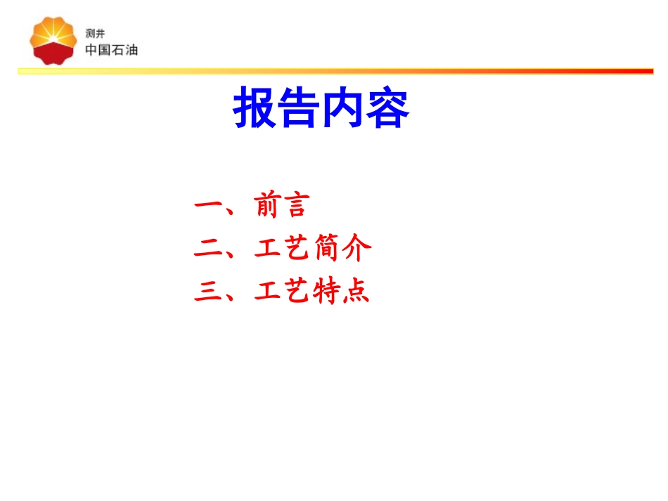 桥塞分层射孔压裂技术_第2页