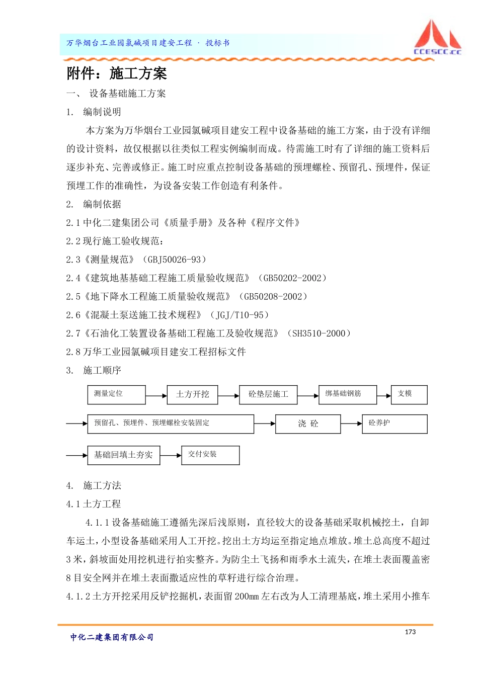 第一节附件、施工方案_第1页