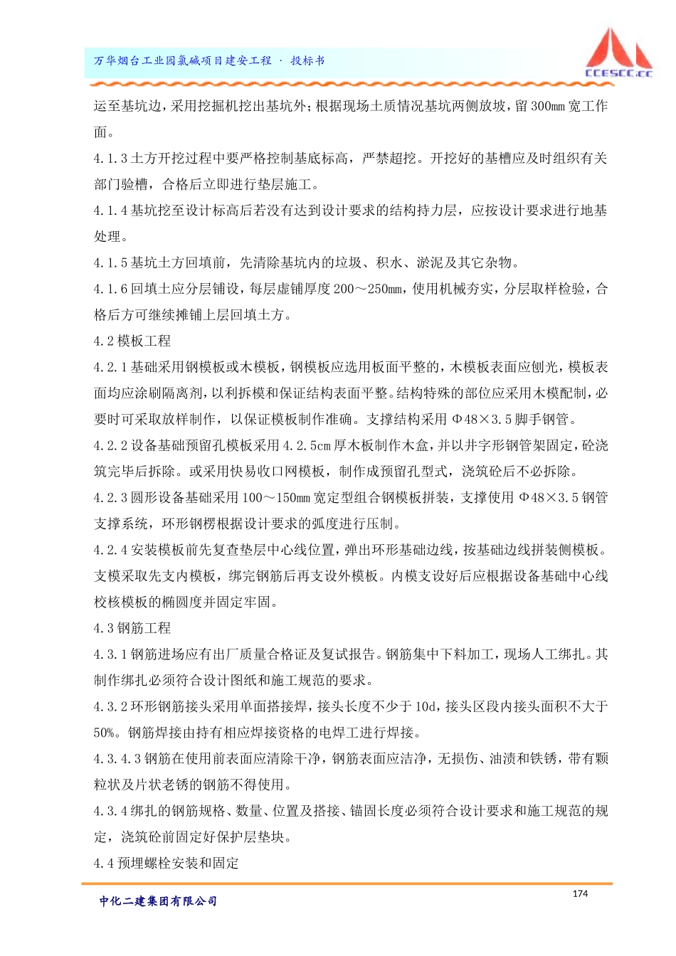 第一节附件、施工方案_第2页