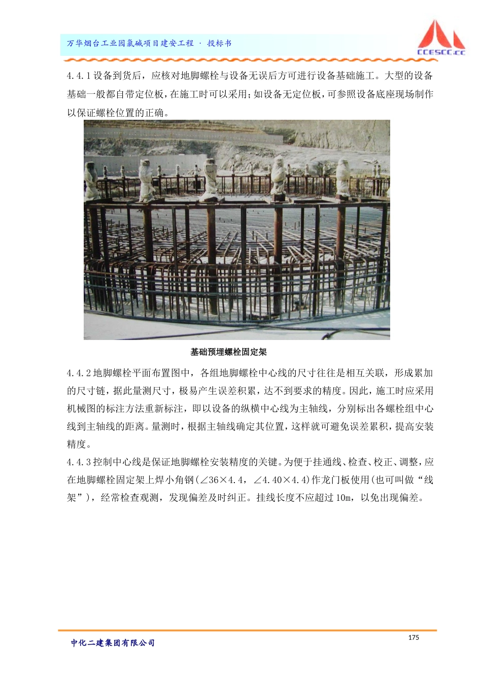 第一节附件、施工方案_第3页