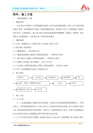 第一节附件、施工方案
