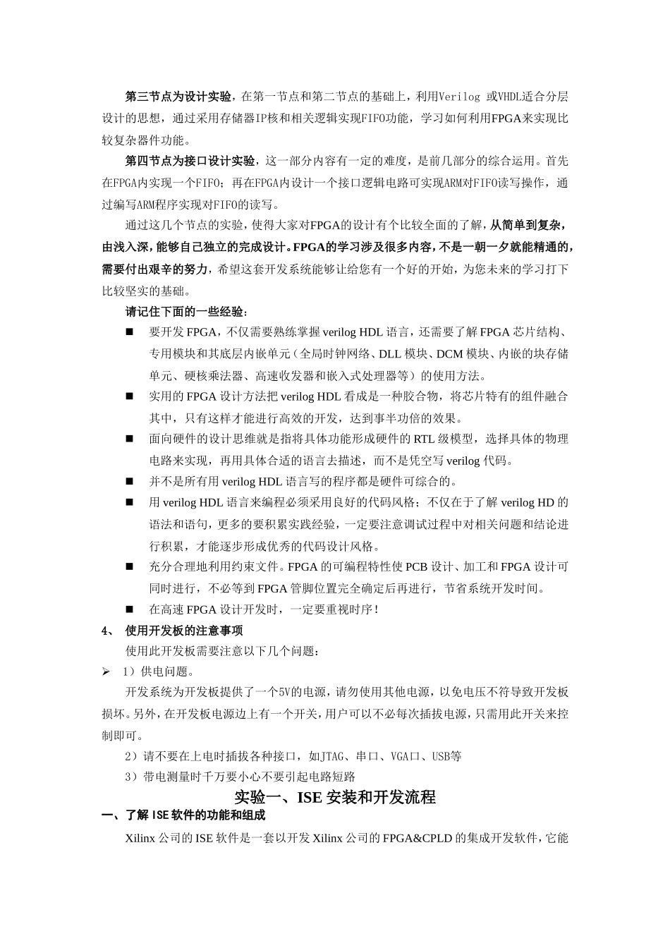 实验一ISE安装和开发流程_第2页