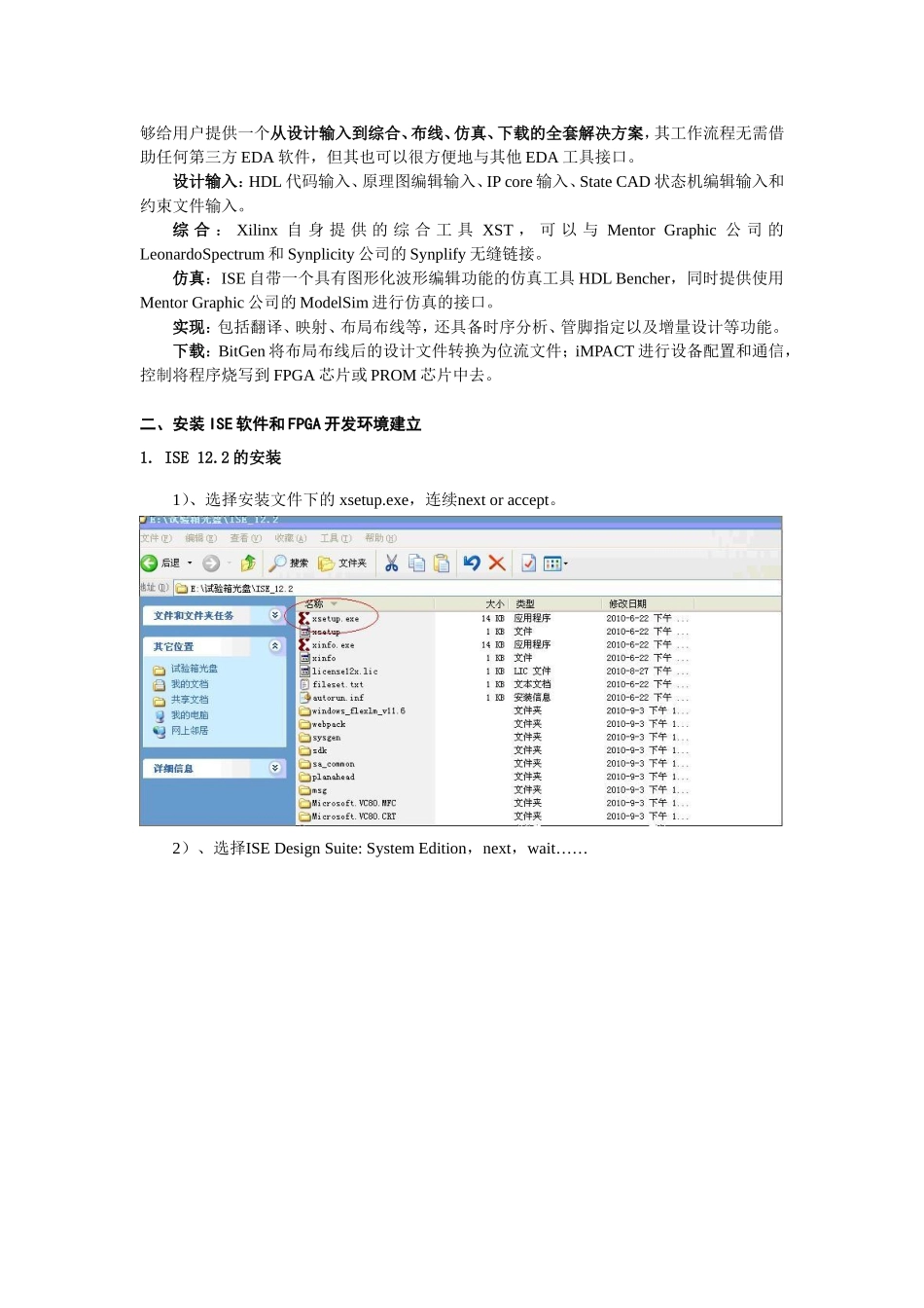 实验一ISE安装和开发流程_第3页