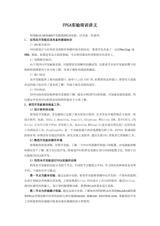 实验一ISE安装和开发流程