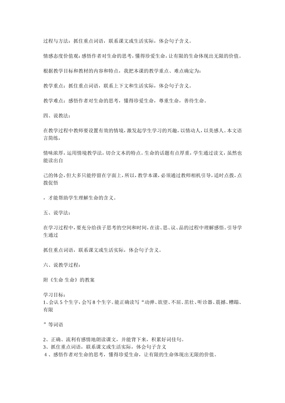 生命生命说课稿_第2页