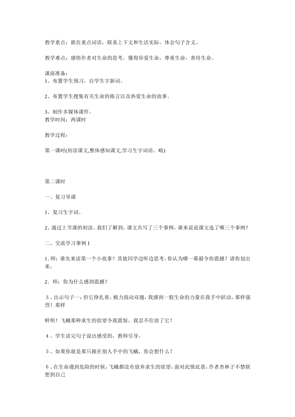 生命生命说课稿_第3页