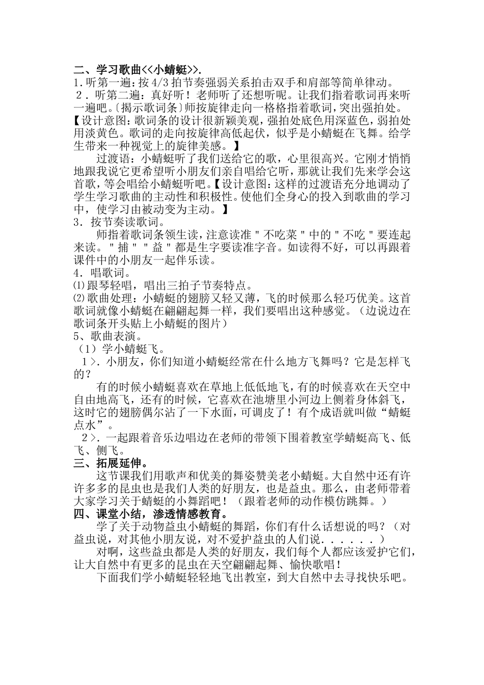 小蜻蜓教学设计(1)_第2页