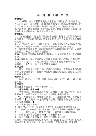 小蜻蜓教学设计(1)