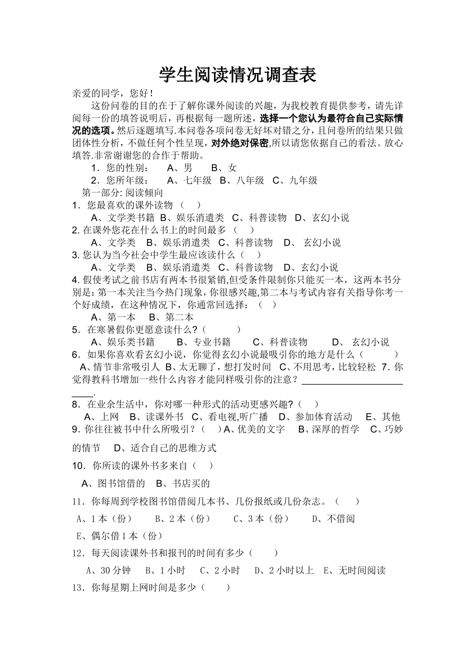 学生阅读情况调查表_第1页