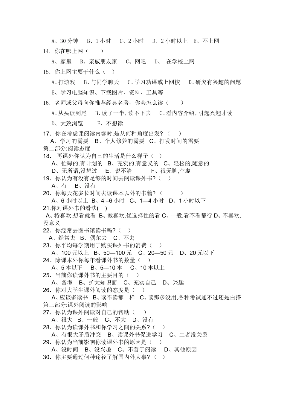 学生阅读情况调查表_第2页