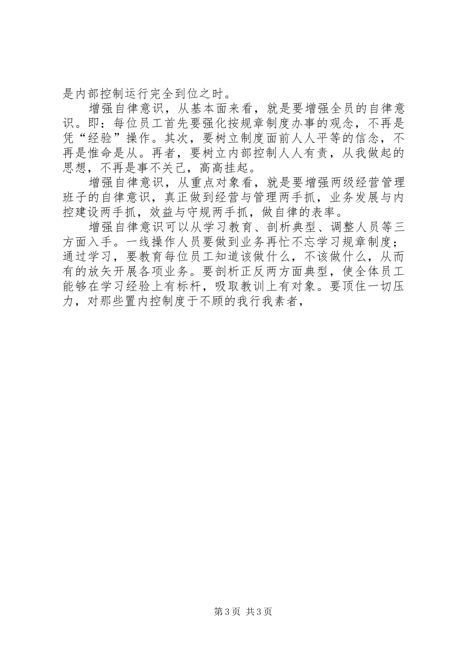 邮政金融内控学习心得2 (5)_第3页