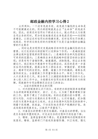 邮政金融内控学习心得2 (5)