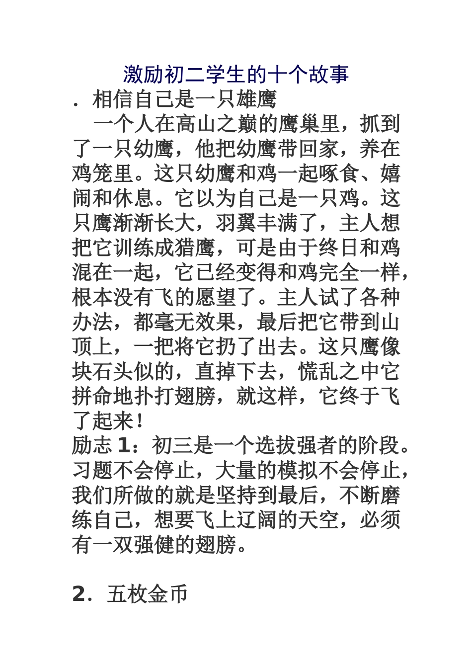 激励初二学生的十个故事_第1页
