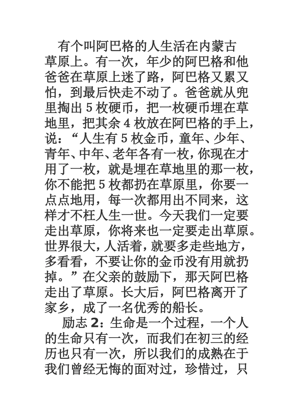 激励初二学生的十个故事_第2页