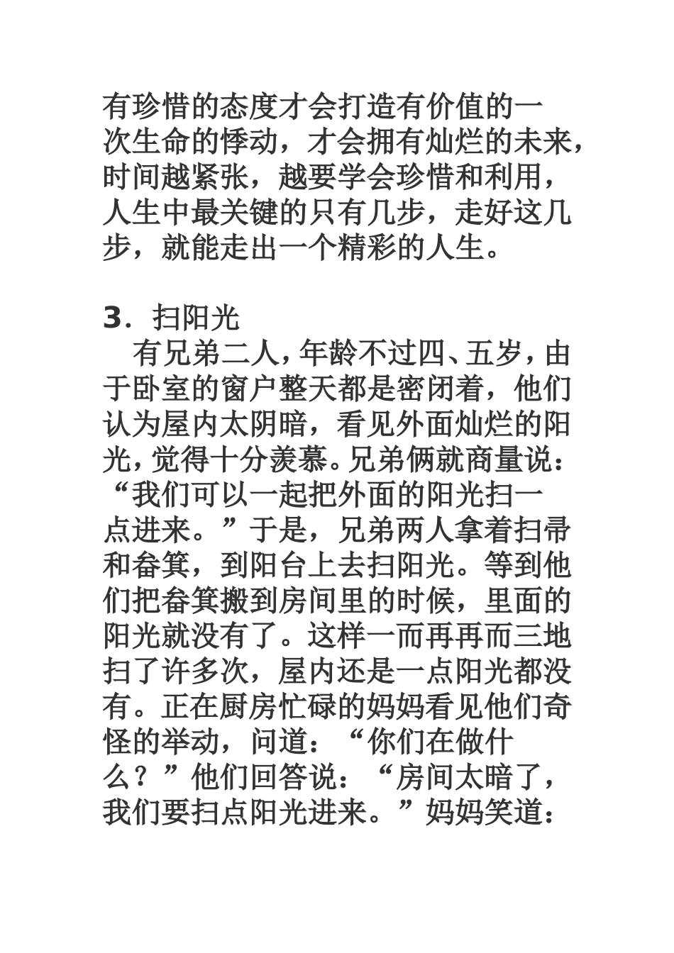 激励初二学生的十个故事_第3页