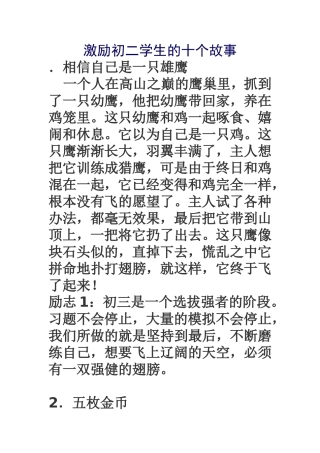 激励初二学生的十个故事