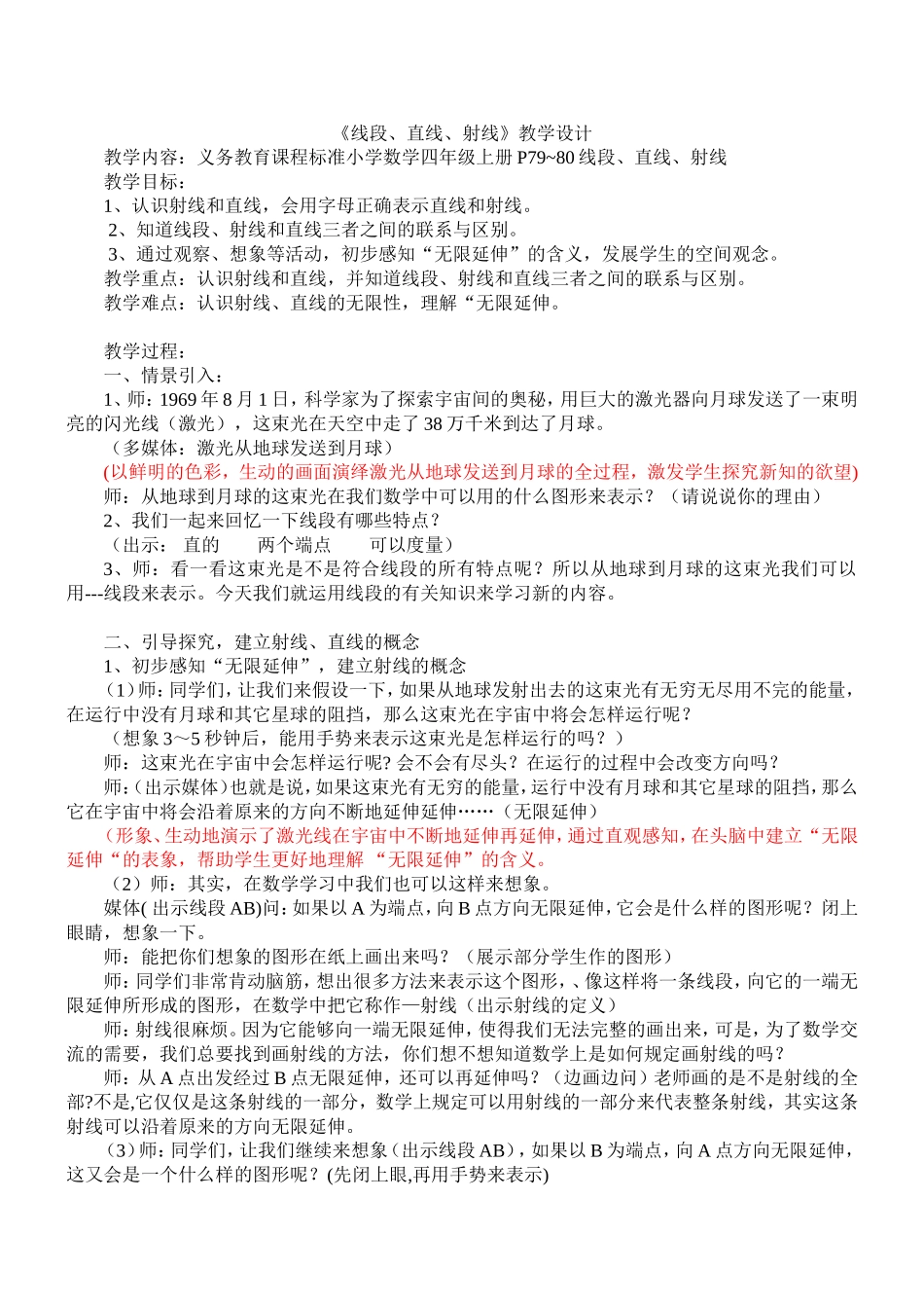 线段直线射线教学设计_第1页