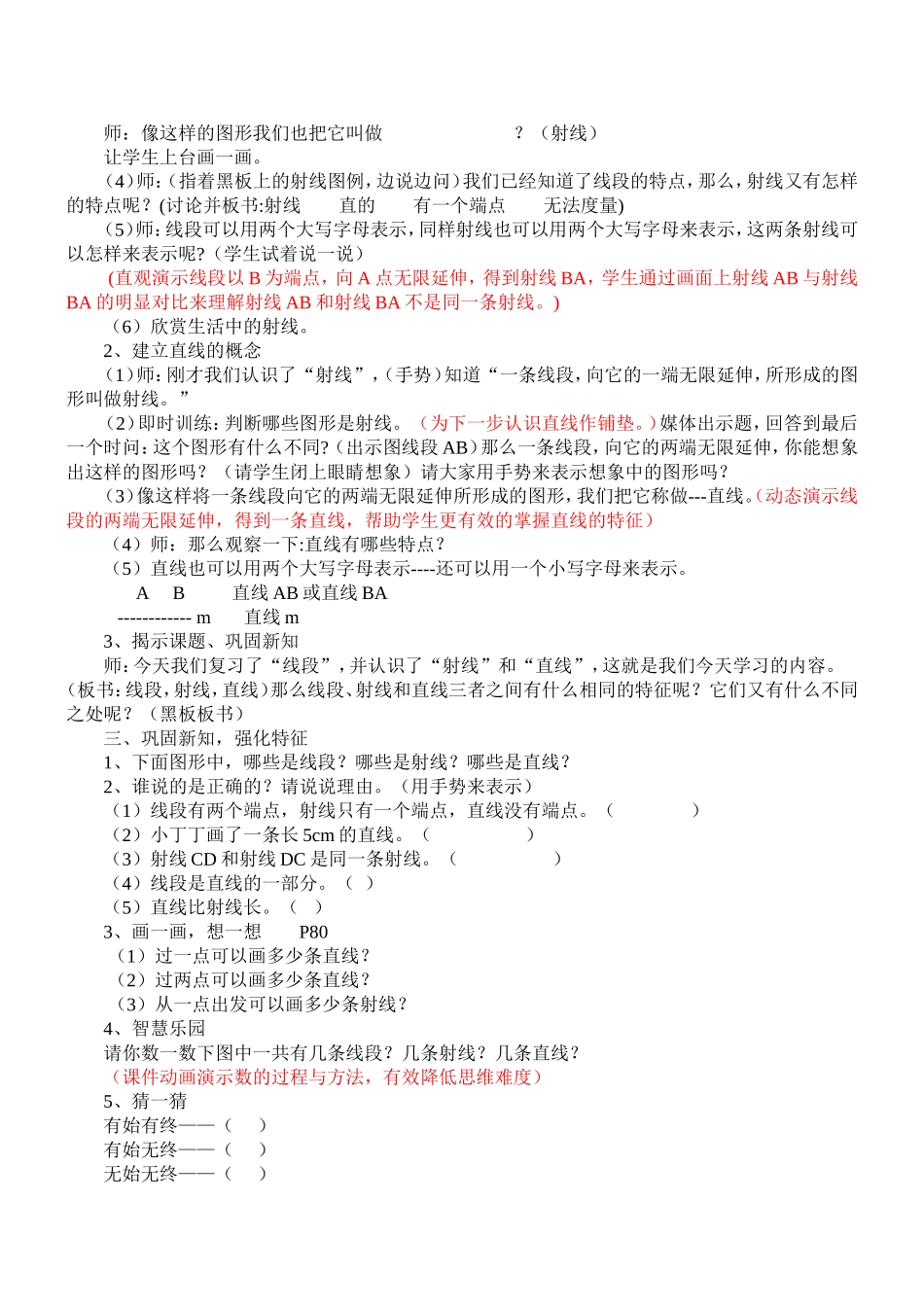 线段直线射线教学设计_第2页