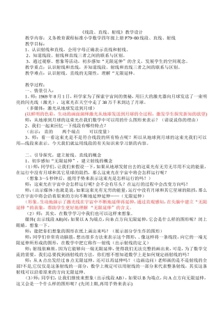 线段直线射线教学设计