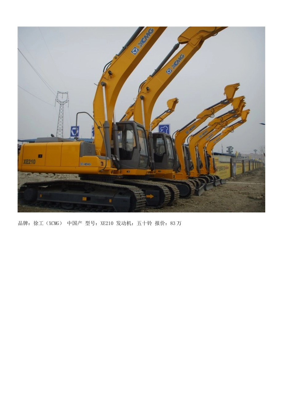 挖掘机售价大全_第2页