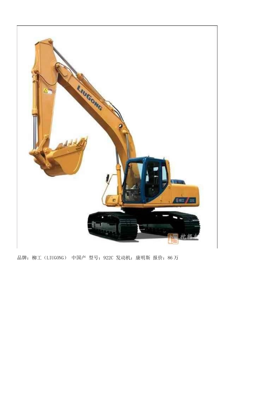 挖掘机售价大全_第3页