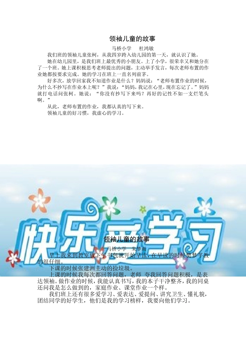 领袖儿童的故事(1)_第1页