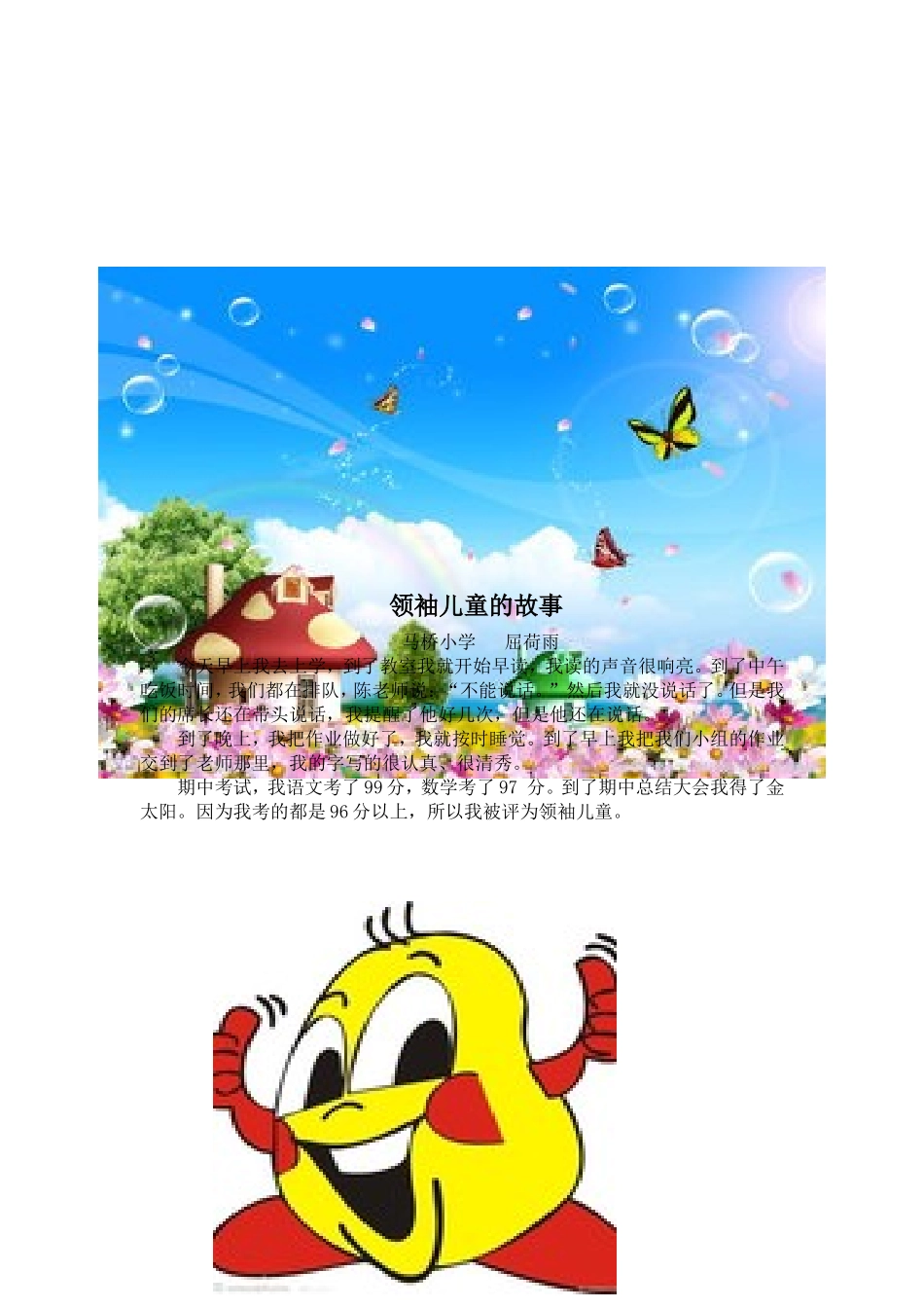 领袖儿童的故事(1)_第2页