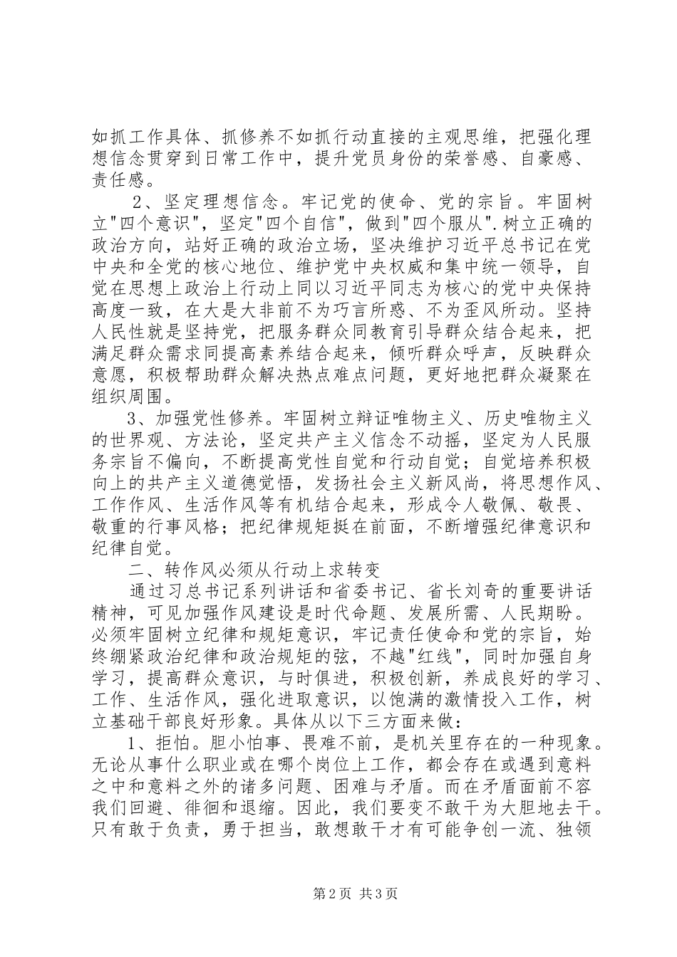 改进干部作风活动学习心得_第2页