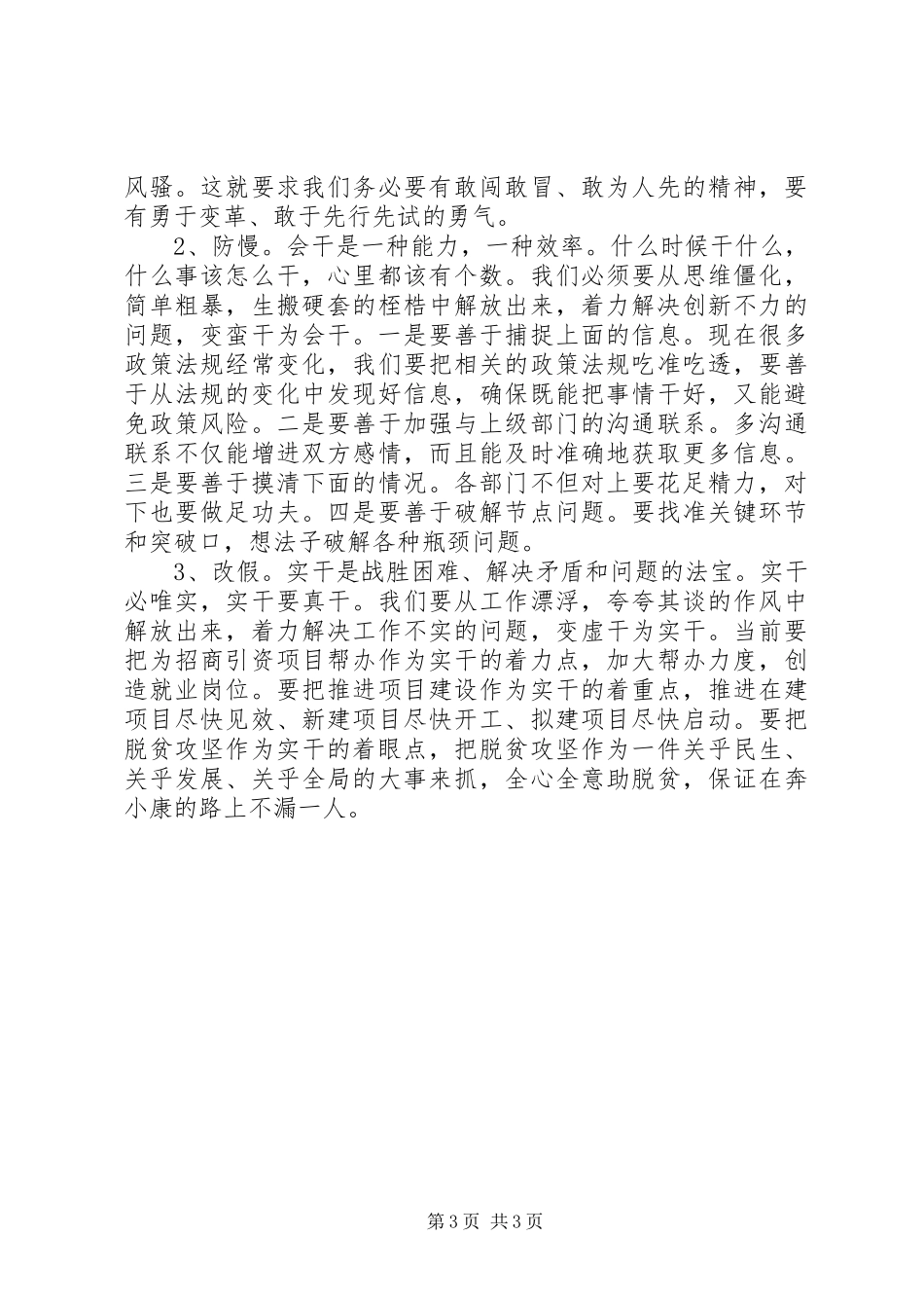 改进干部作风活动学习心得_第3页
