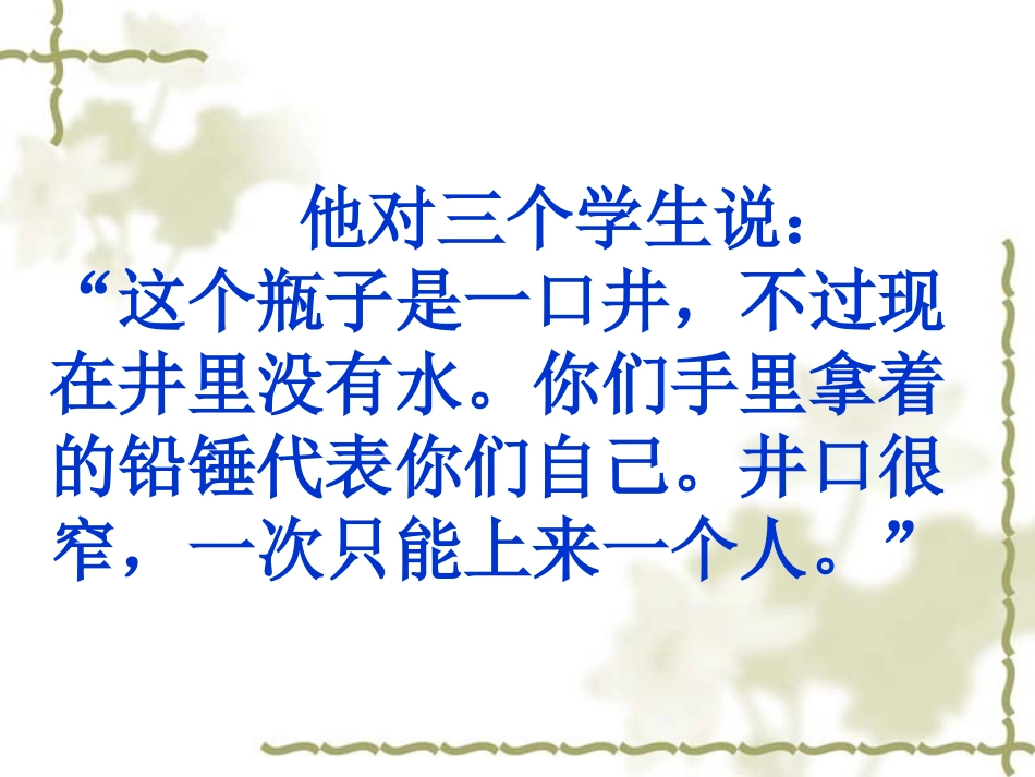 《一次成功的实验》_第2页