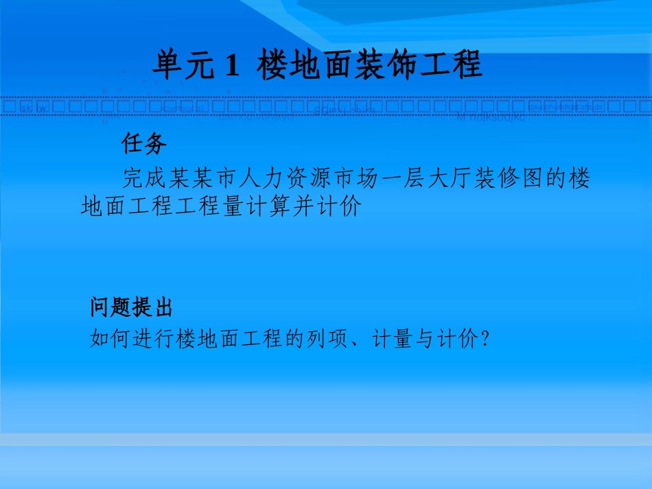 装饰工程计量与计价_第3页