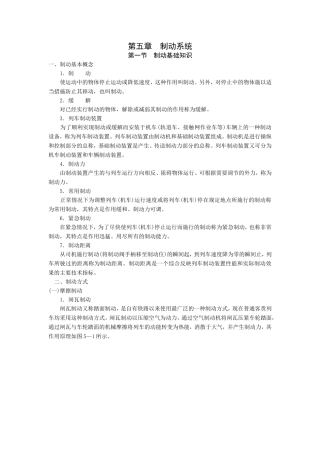 轨道车制动系统