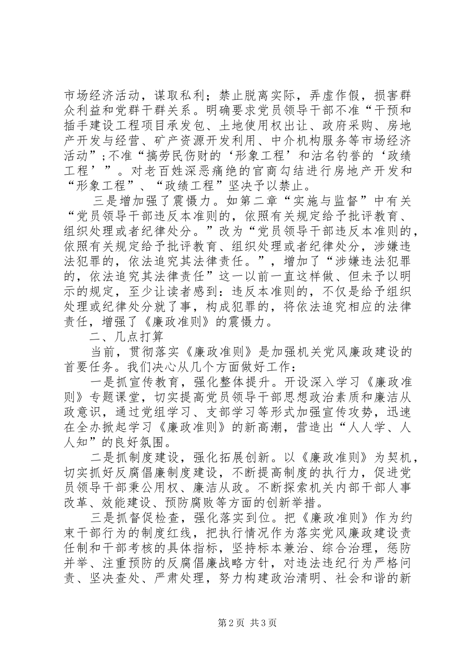 政府办公室学习《廉政准则》征文体会_第2页
