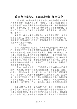 政府办公室学习《廉政准则》征文体会