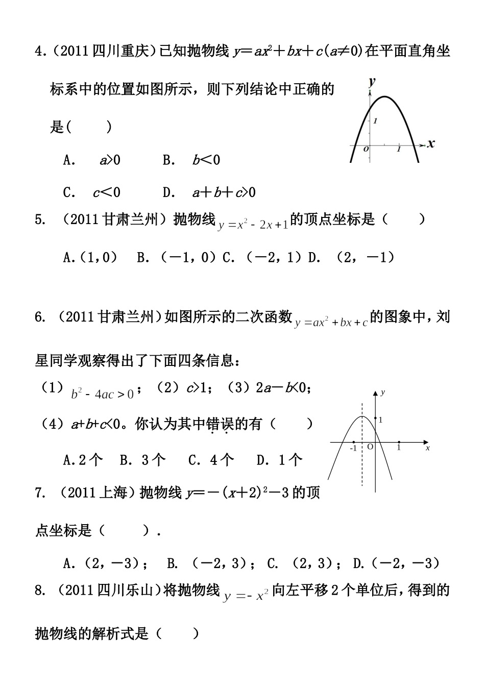 二次函数中考试题精选_第2页