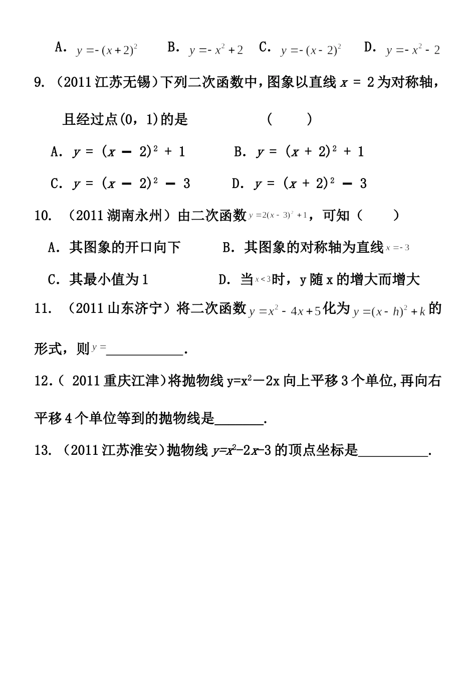 二次函数中考试题精选_第3页