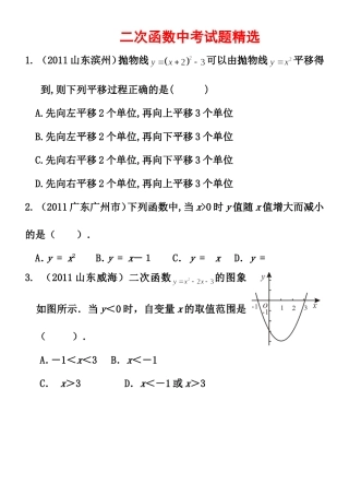 二次函数中考试题精选