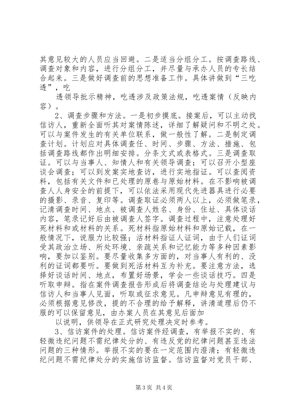 信访接待心得体会_第3页