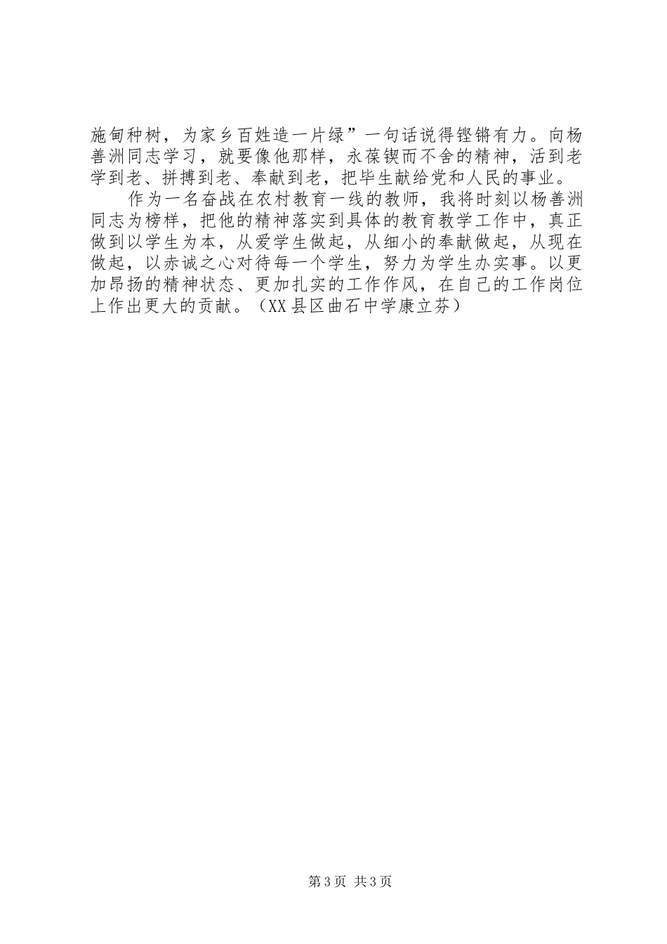 参观善洲林场心得体会_第3页