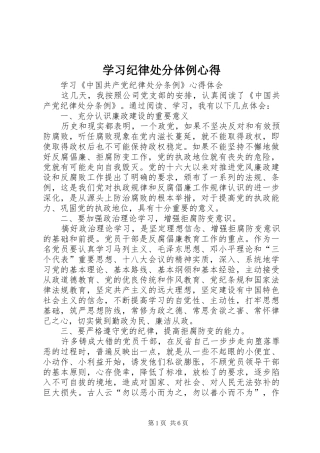 学习纪律处分体例心得_2