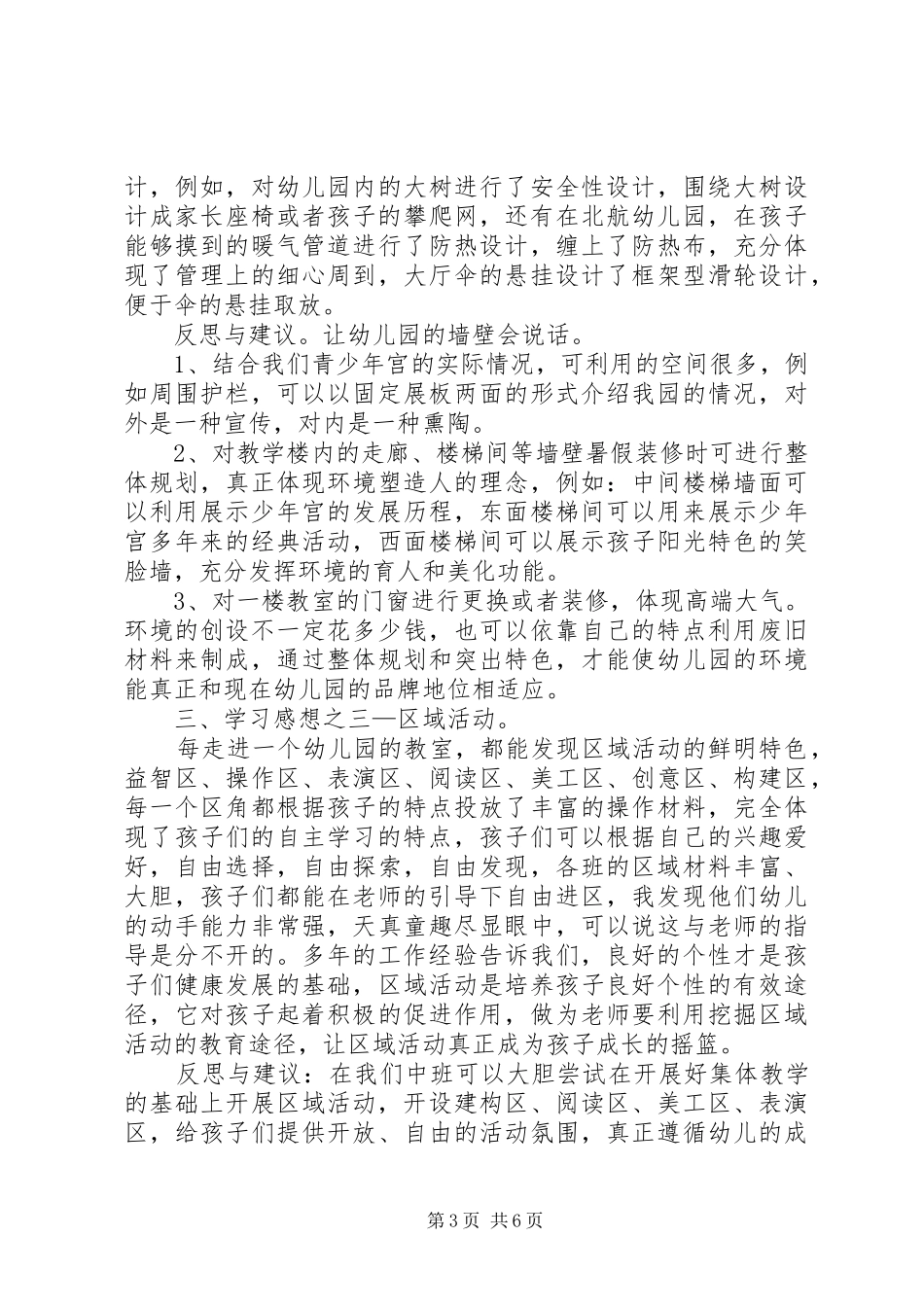 观摩区域活动感想_第3页