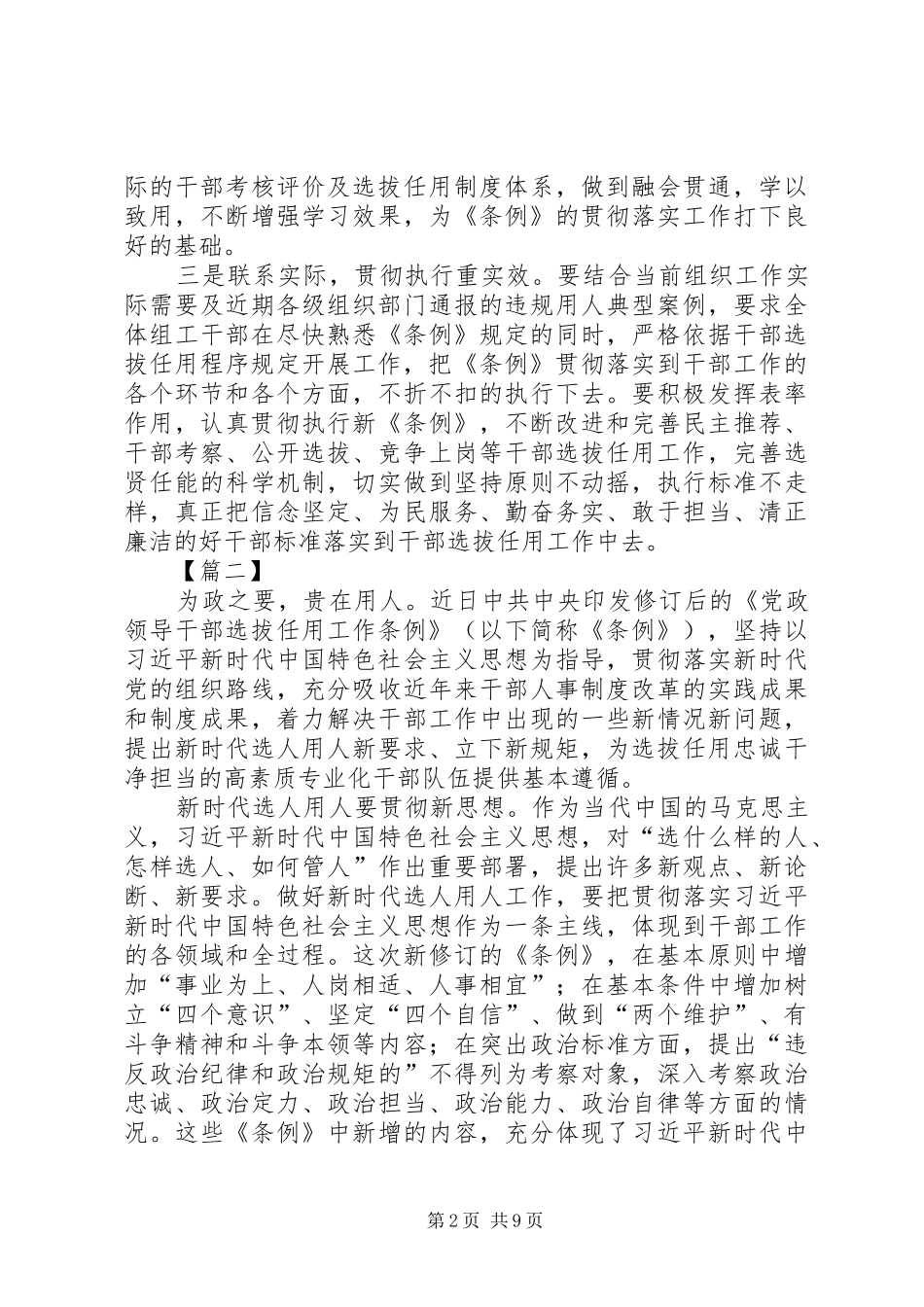 学习《党政领导干部选拔任用工作条例》心得6篇_第2页