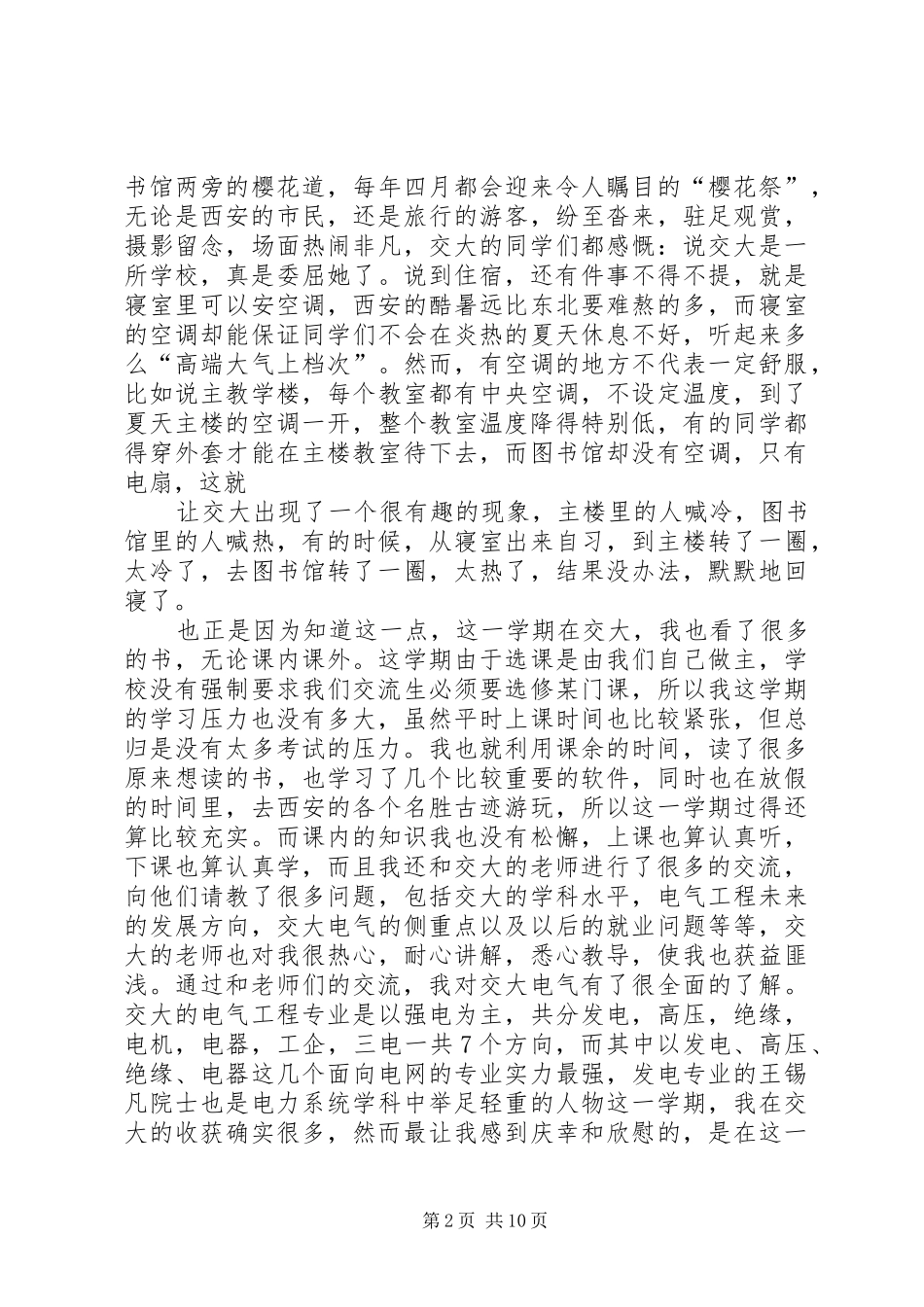 西安交大责任督学培训心得体会_第2页