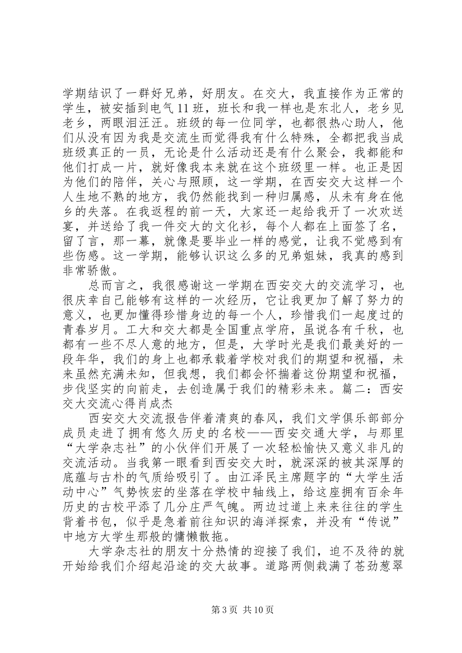 西安交大责任督学培训心得体会_第3页