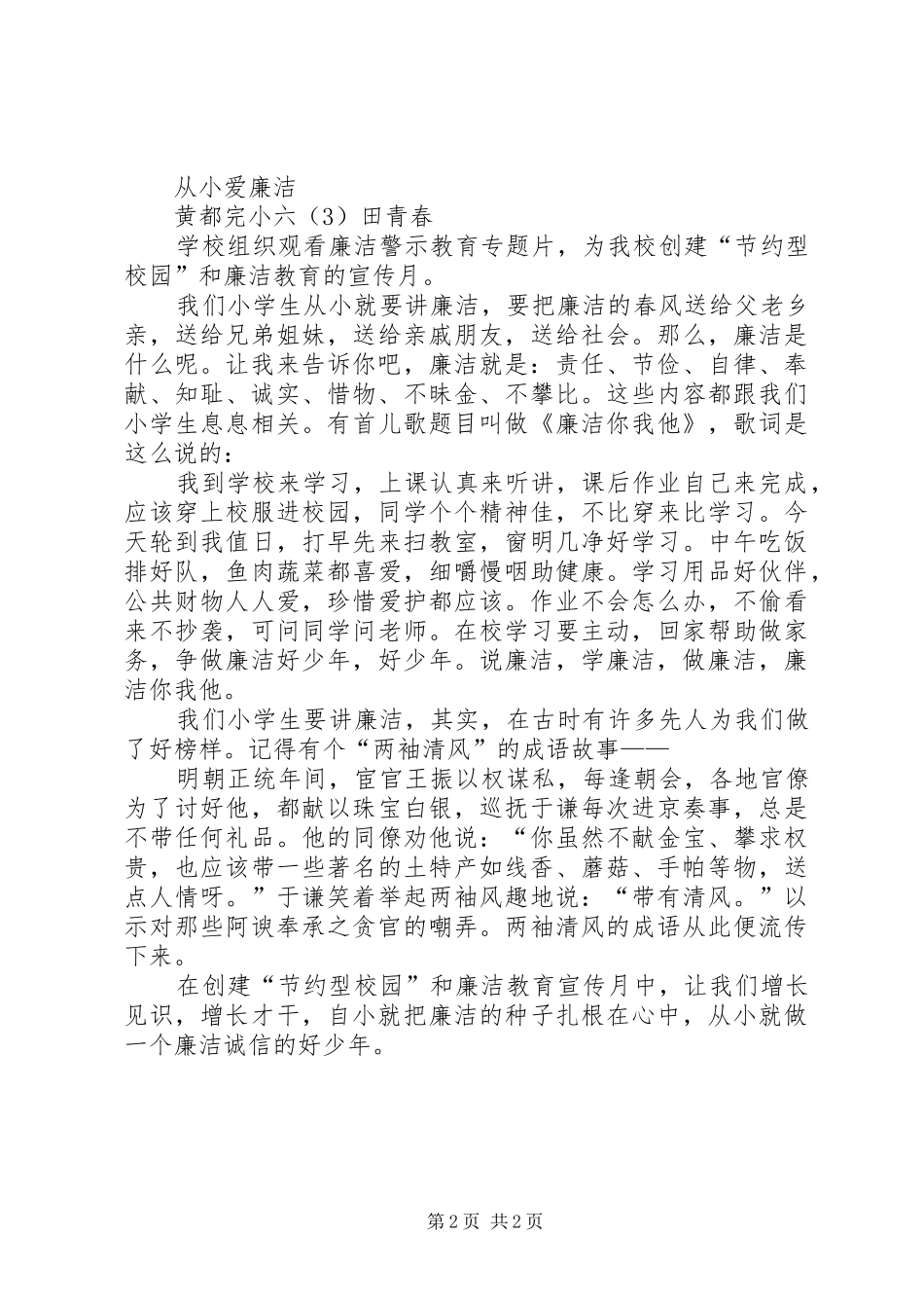 廉洁教育心得体会_2 (2)_第2页