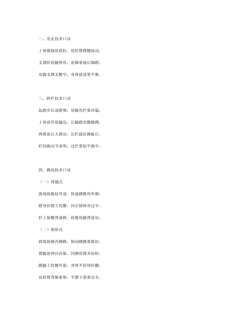 田径运动口诀_第2页