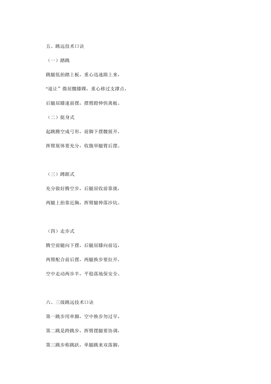 田径运动口诀_第3页